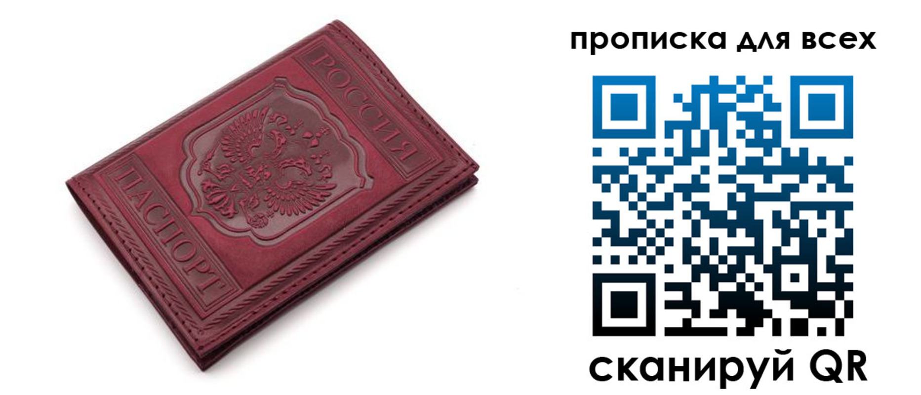 прописка в Кувандыке