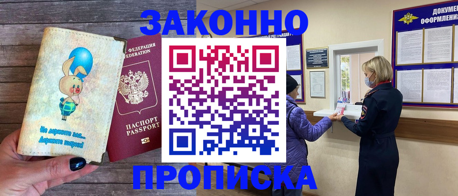 временная регистрация надежно в Кувандыке