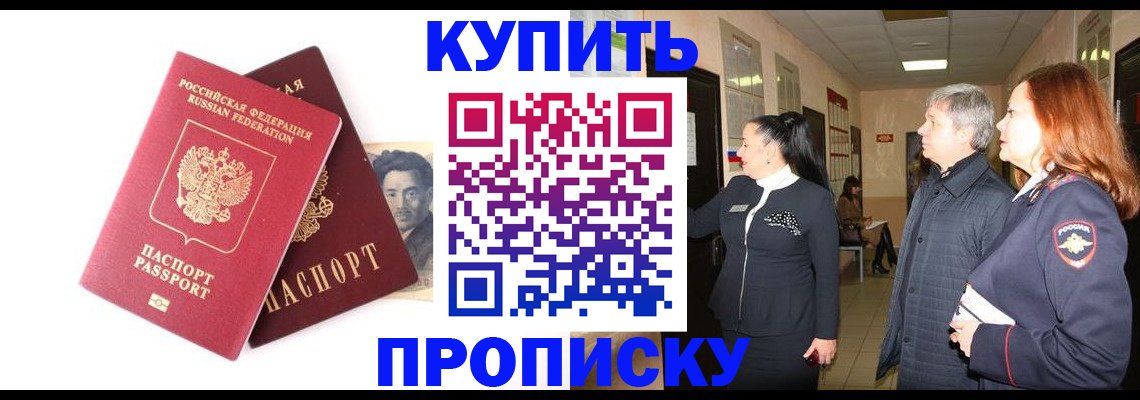 прописка в квартире в Кувандыке