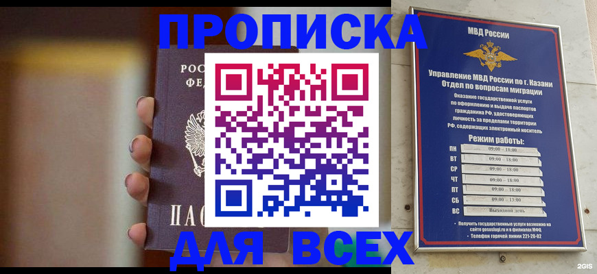 прописка законно в Кувандыке