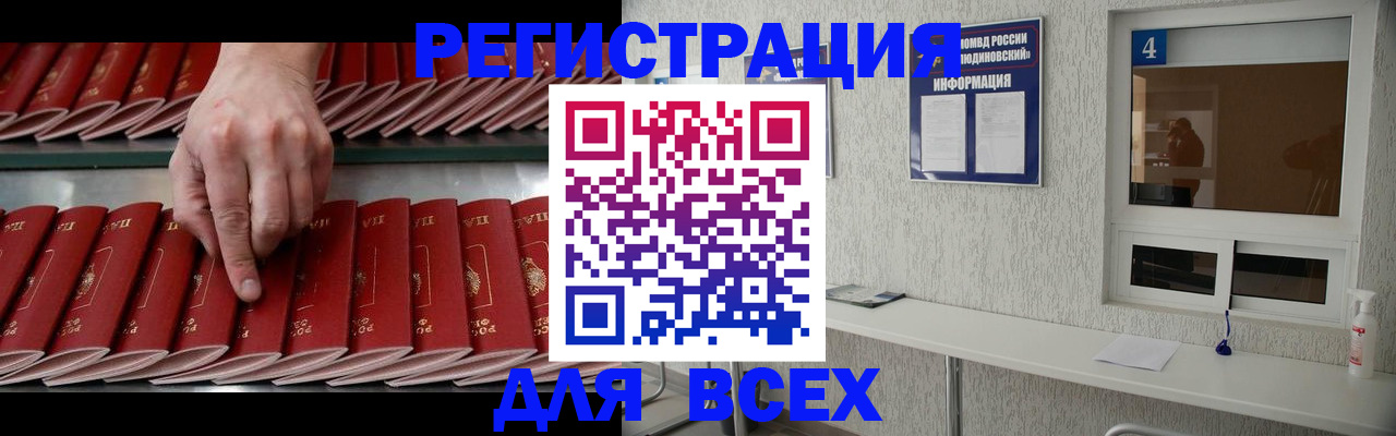 прописка регистрация в Кувандыке